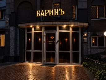 Баринъ