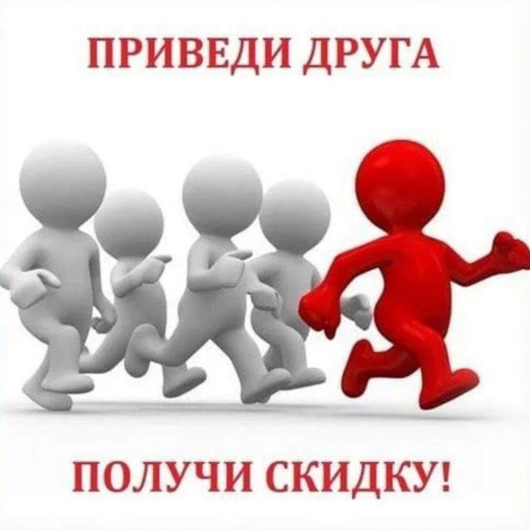 Приведи друга