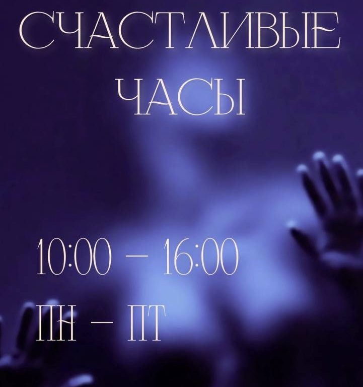 Счастливые часы
