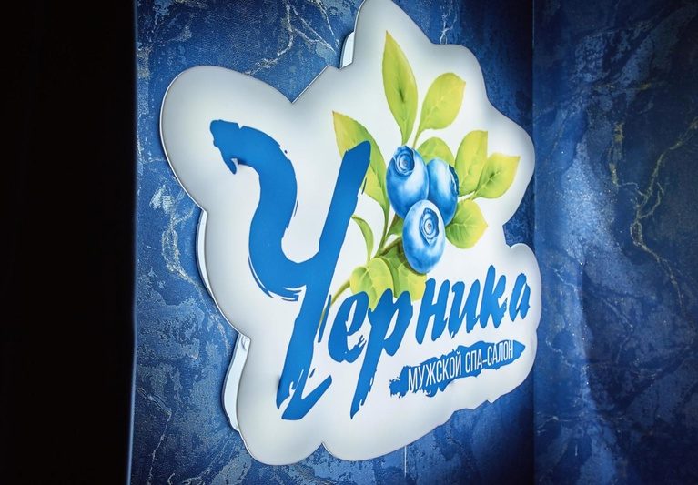 Черника
