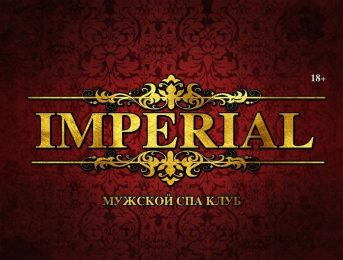 Империал