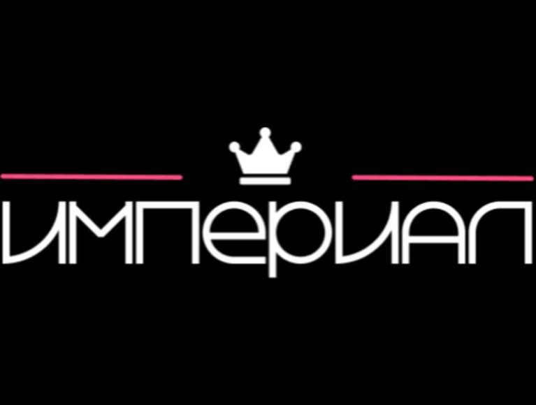 Империал