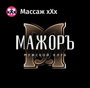 Мажор