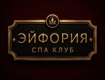 Эйфория