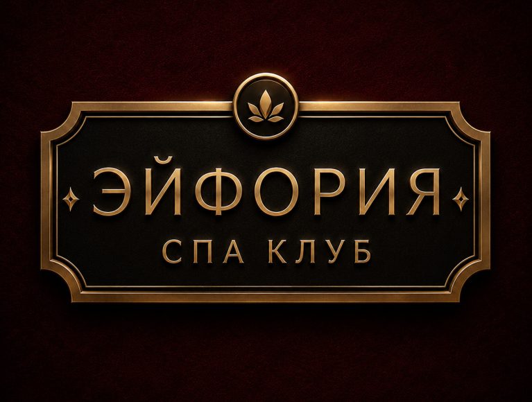 Эйфория