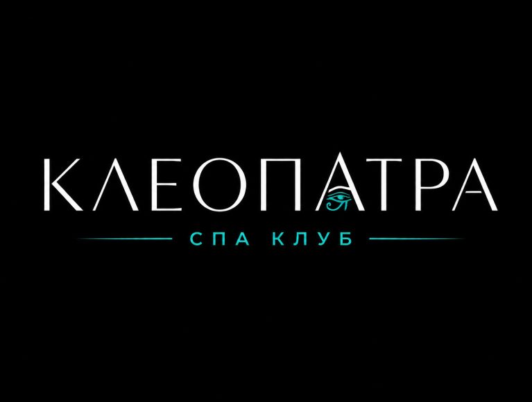 Клеопатра