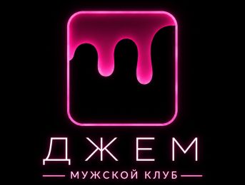 Джем