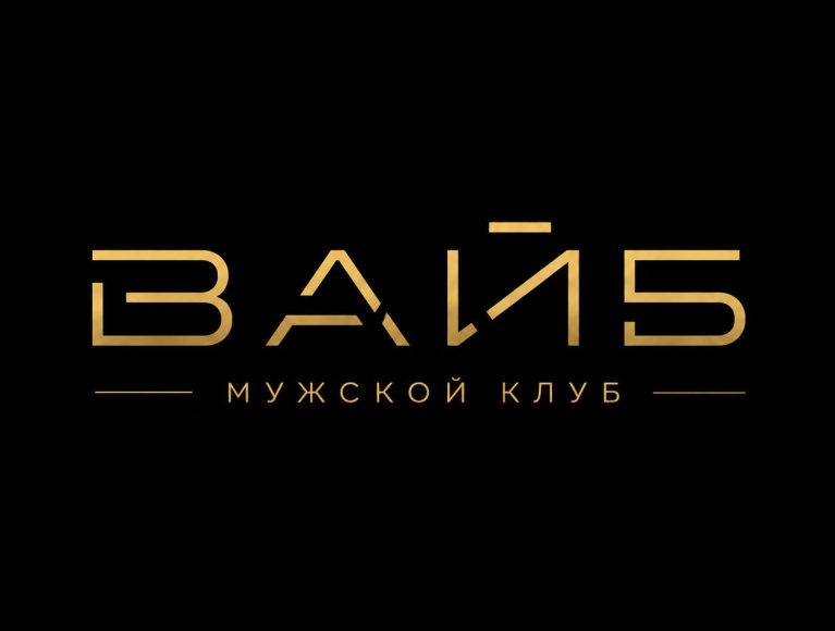 Вайб