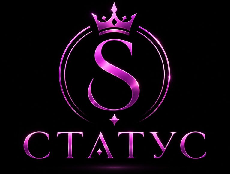 Статус