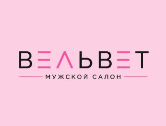 Вельвет