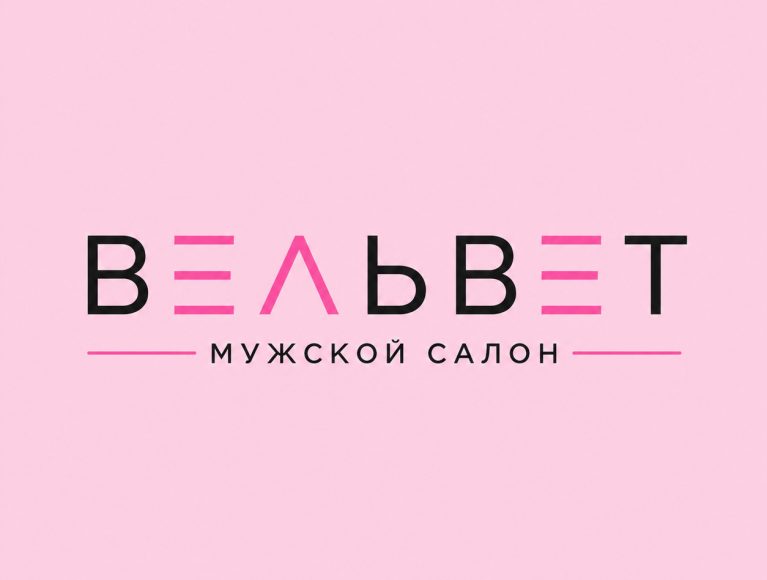 Вельвет