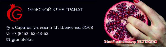 Гранат
