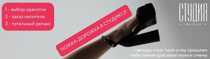 Студия 21