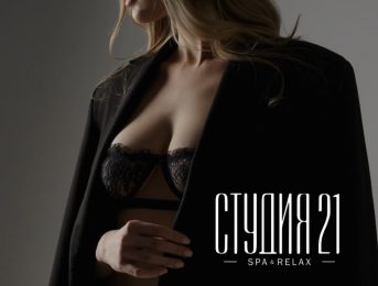 Студия 21