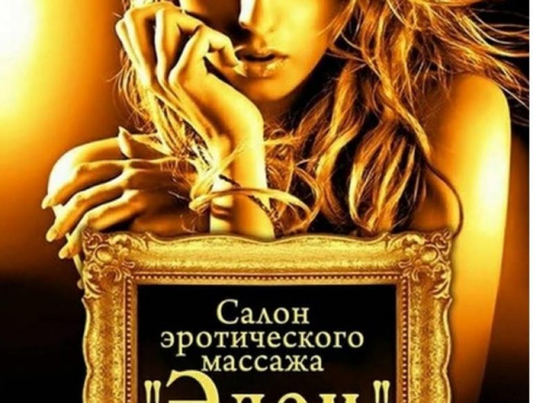 Эдем