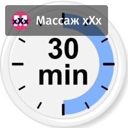+30 минут в подарок