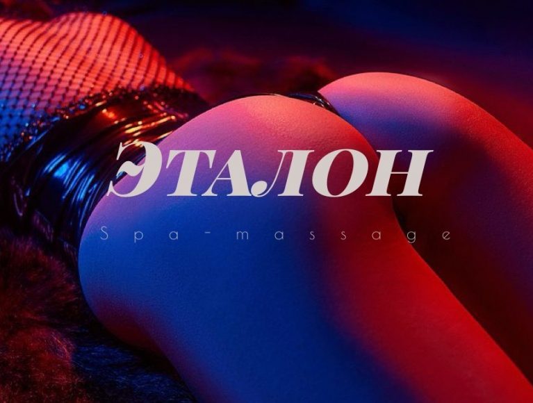 Эталон