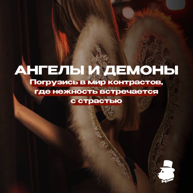 😈 Ангелы и демоны уже в Premier Spa