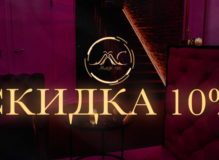 Первое Посещение