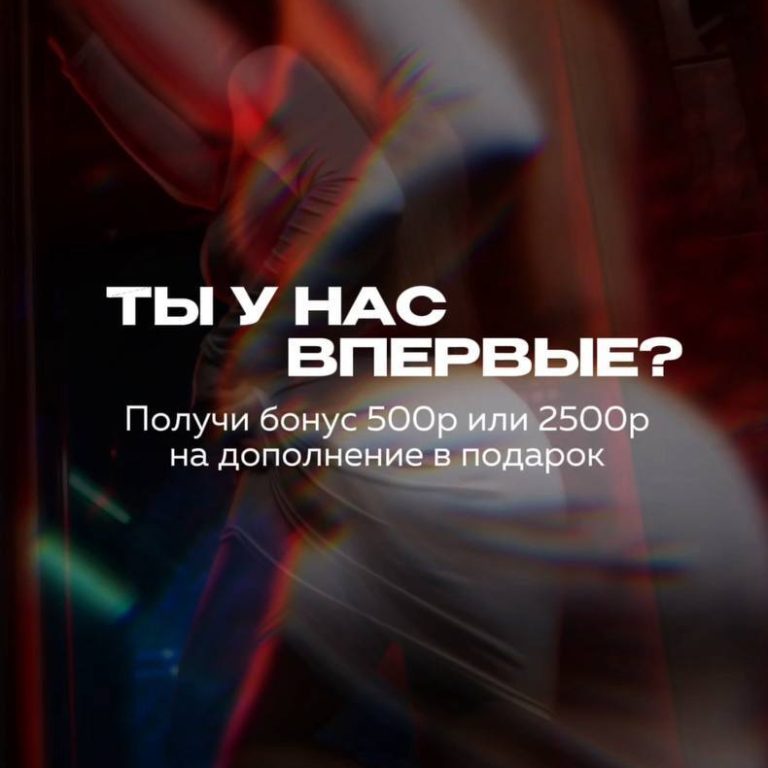 Получи бонус 5️⃣0️⃣0️⃣₽ или 2️⃣5️⃣0️⃣0️⃣₽ на дополнение в подарок
