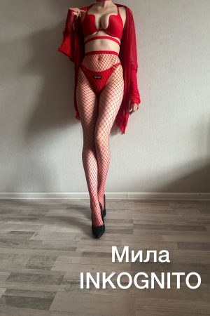 Мила