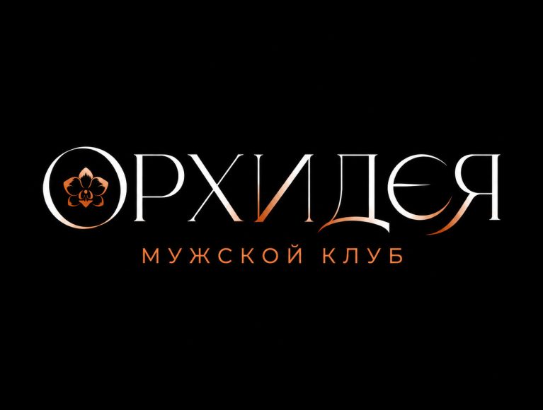 Орхидея