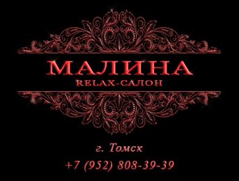 Малина