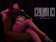 Студия 83
