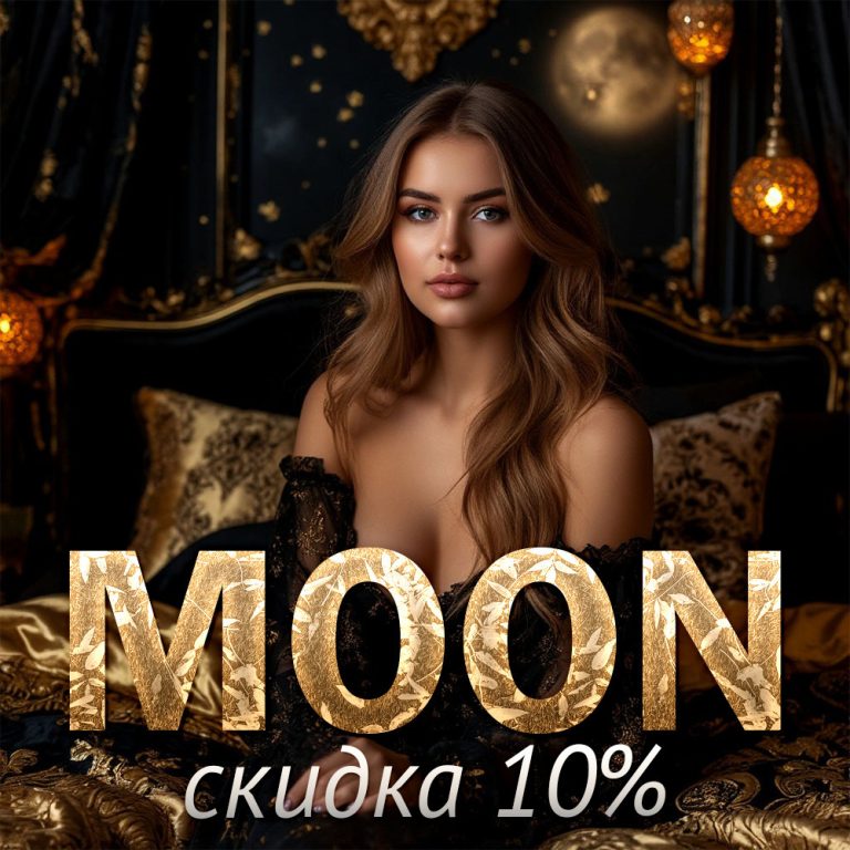 Акции в салоне эротического массажа Moon