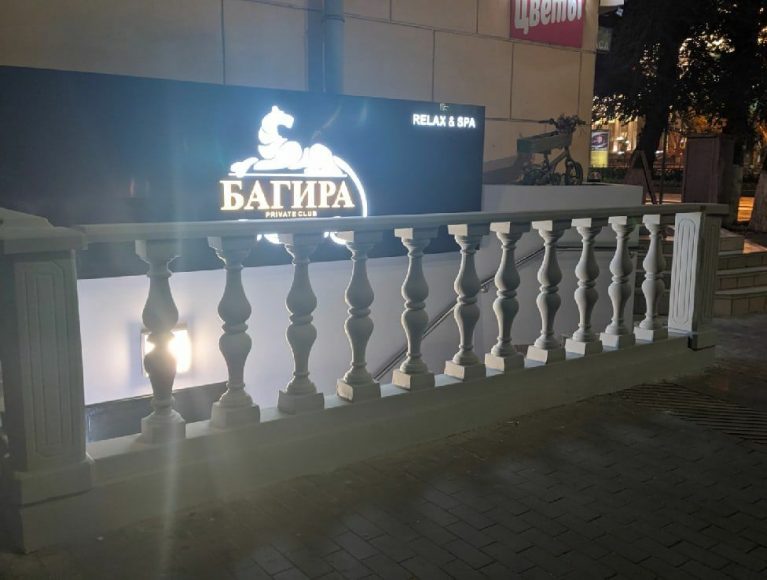Багира