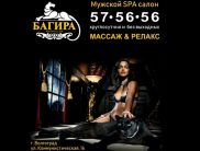 Багира