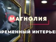Магнолия