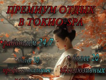 Токио