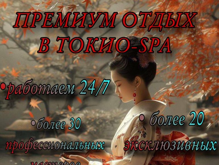 Токио