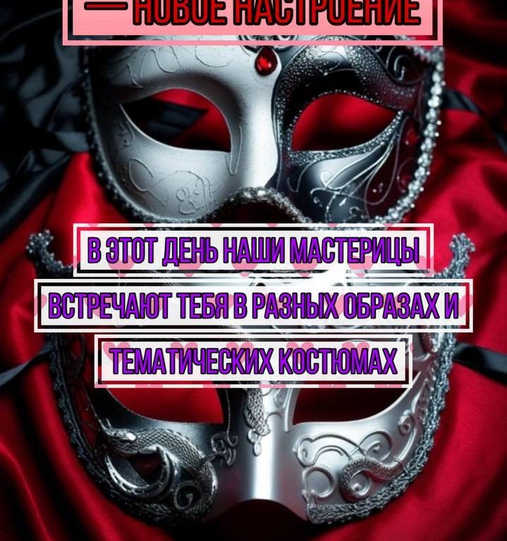 Каждый четверг - тематичечская вечеринка