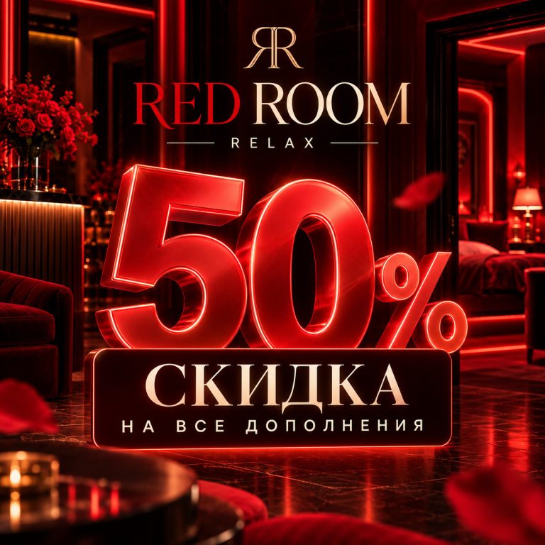 СКИДКА 50% НА ВСЕ ДОПЫ