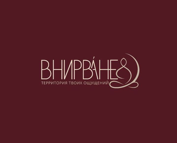 Внирване